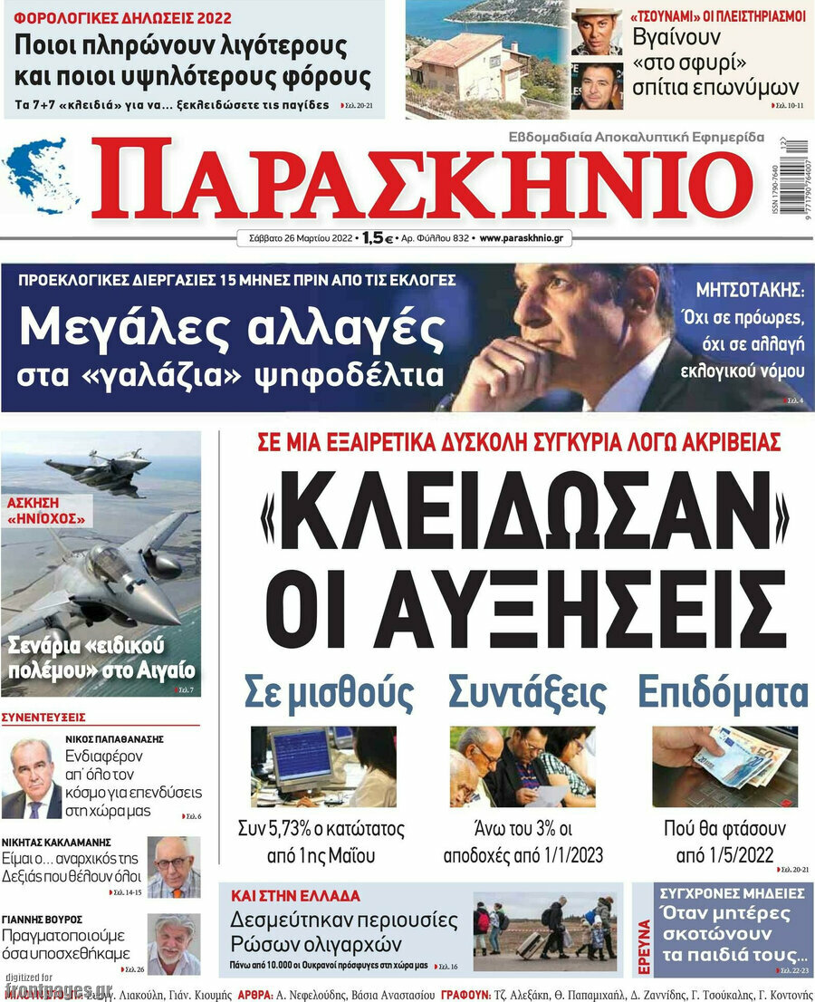Το Παρασκήνιο