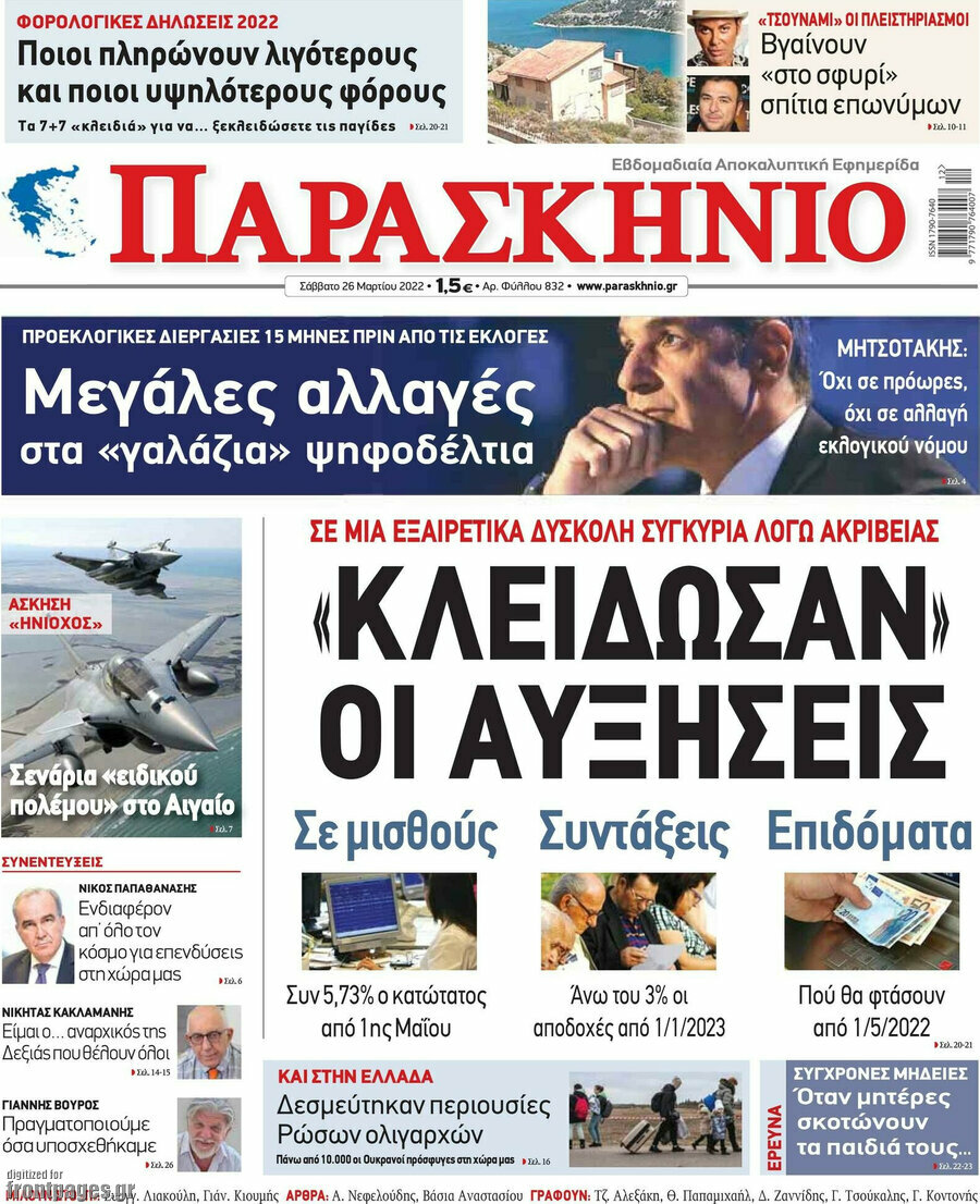 Παρασκήνιο