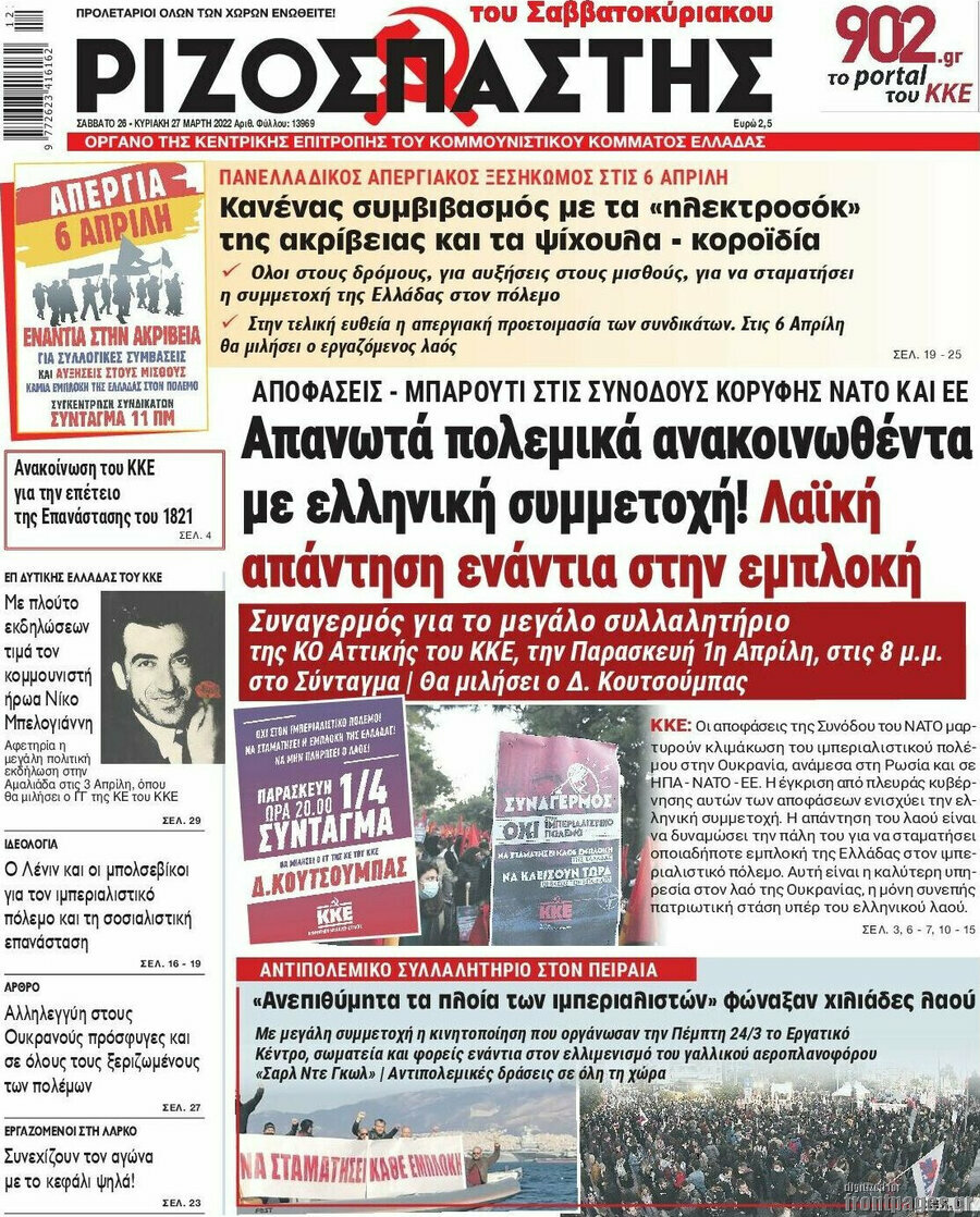 Ριζοσπάστης