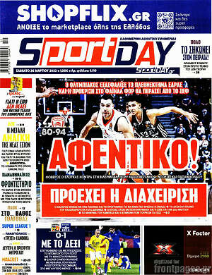 Πρωτοσέλιδο εφημερίδας Sport Day - protoselida