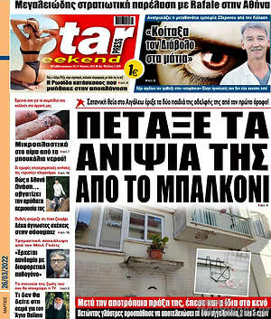 Πρωτοσέλιδο εφημερίδας Star press - protoselida
