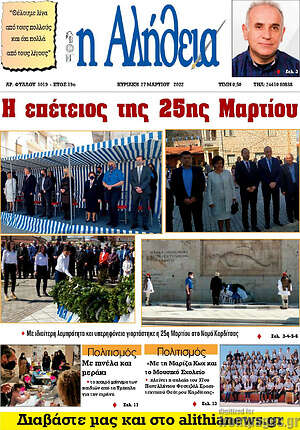 Πρωτοσέλιδο Η Αλήθεια