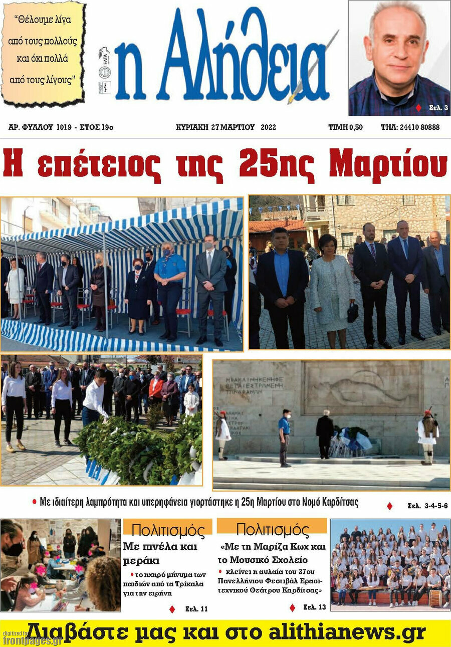 Η Αλήθεια