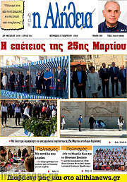 /Η Αλήθεια