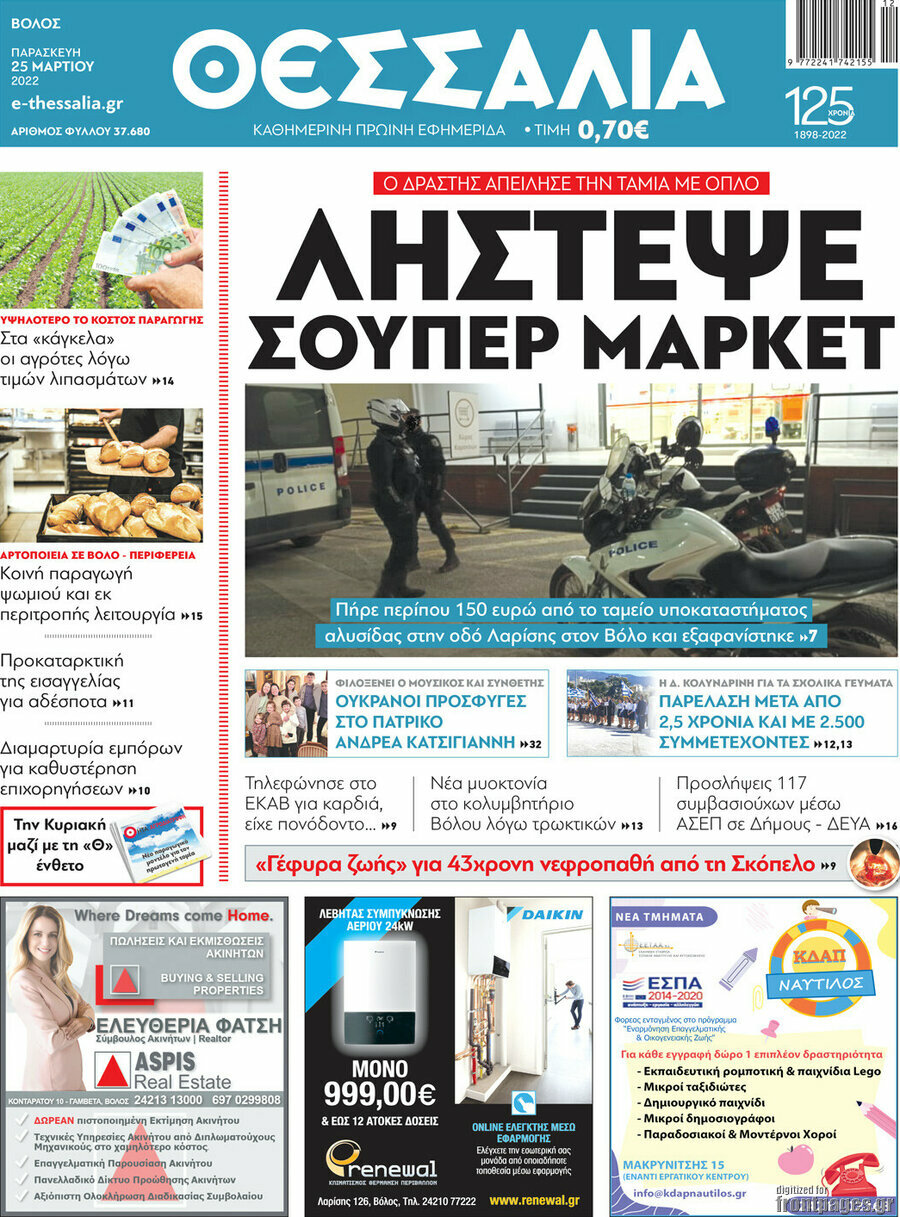 Θεσσαλία