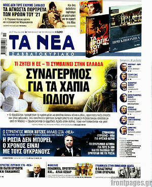 Τα Νέα: Συναγερμός για τα χάπια ιωδίου