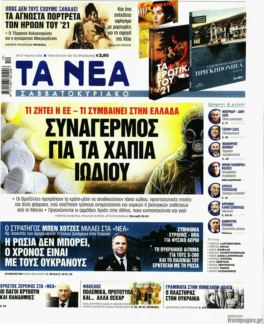 Τα Νέα