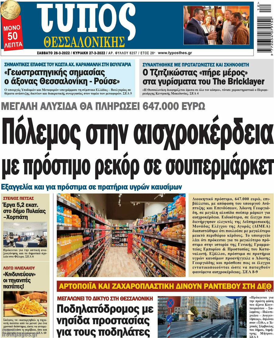 Τύπος Θεσσαλονίκης