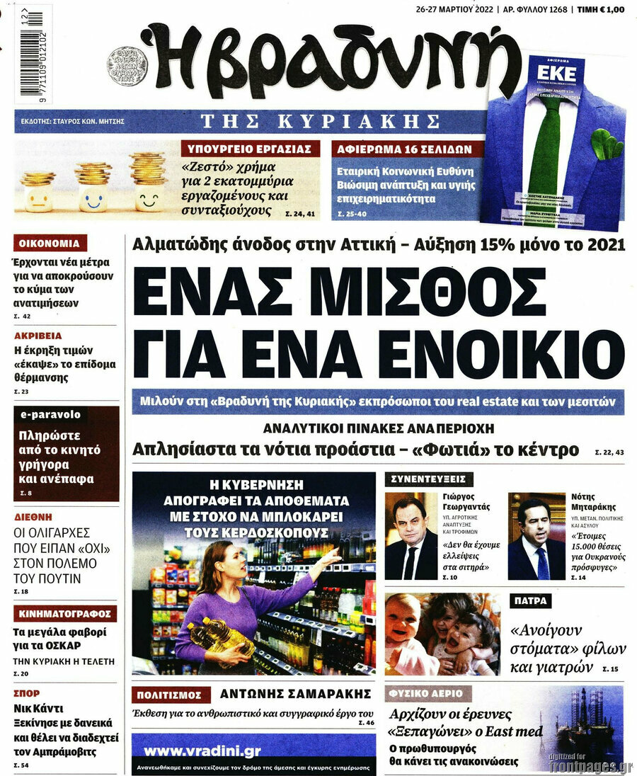 Βραδυνή