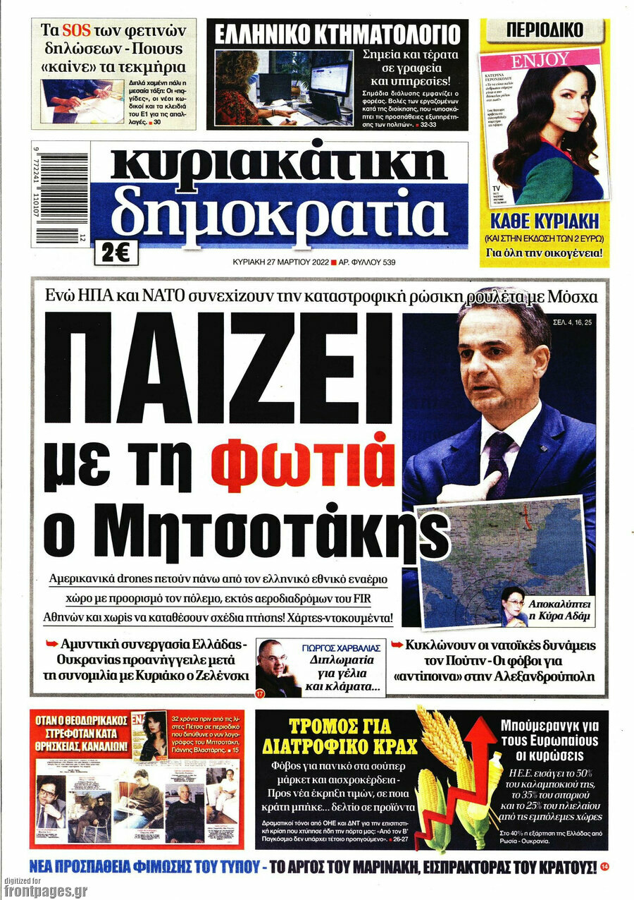 Δημοκρατία