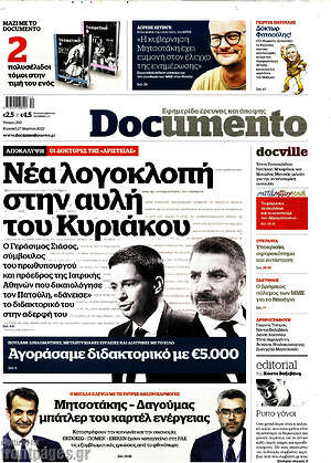 Documento: Νέα λογοκλοπή στην αυλή του Κυριάκου