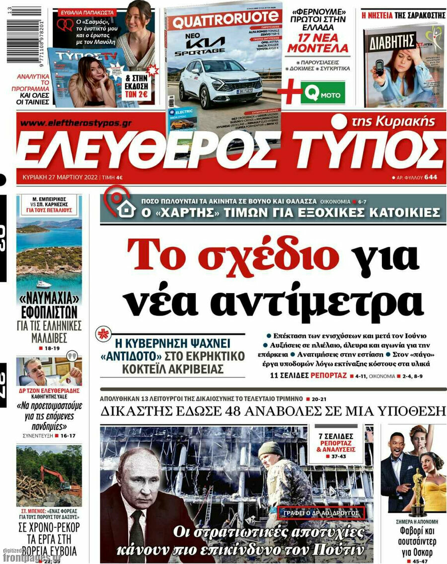 Ελεύθερος Τύπος