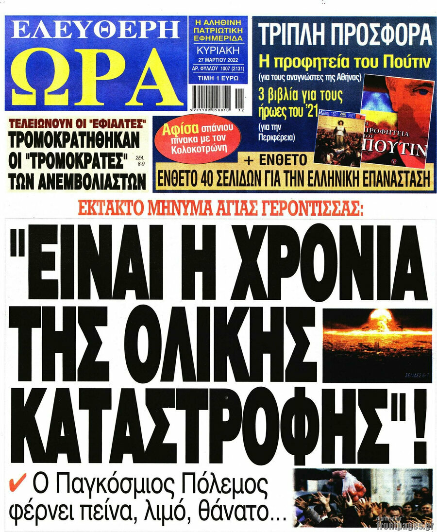 Ελεύθερη ώρα