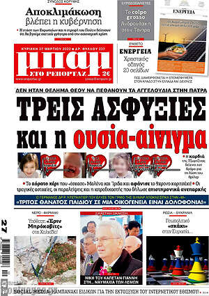 Πρωτοσέλιδο εφημερίδας Μπαμ - protoselida