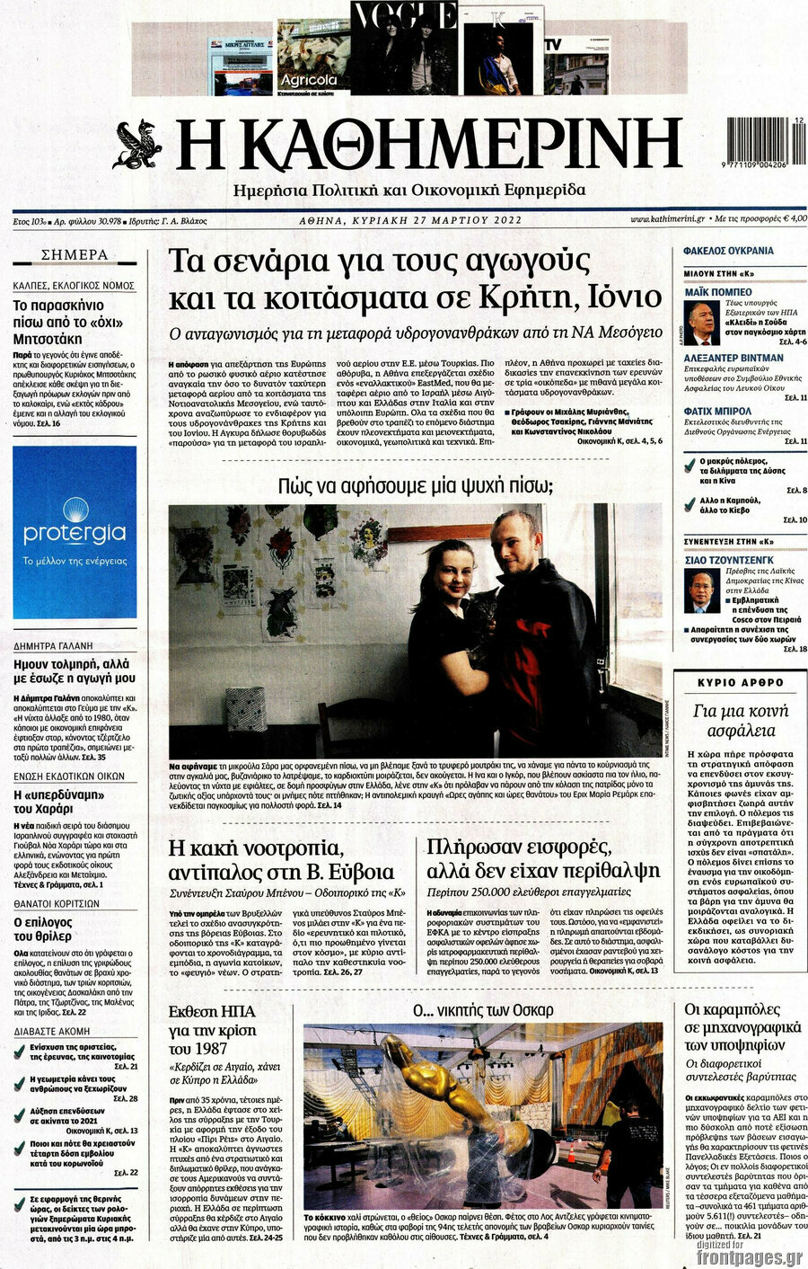 Η Καθημερινή