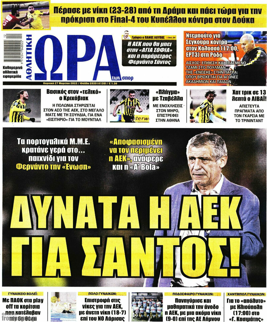 Η Ώρα των Σπορ
