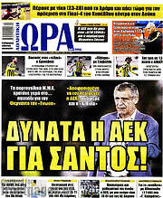 /Η Ώρα των Σπορ