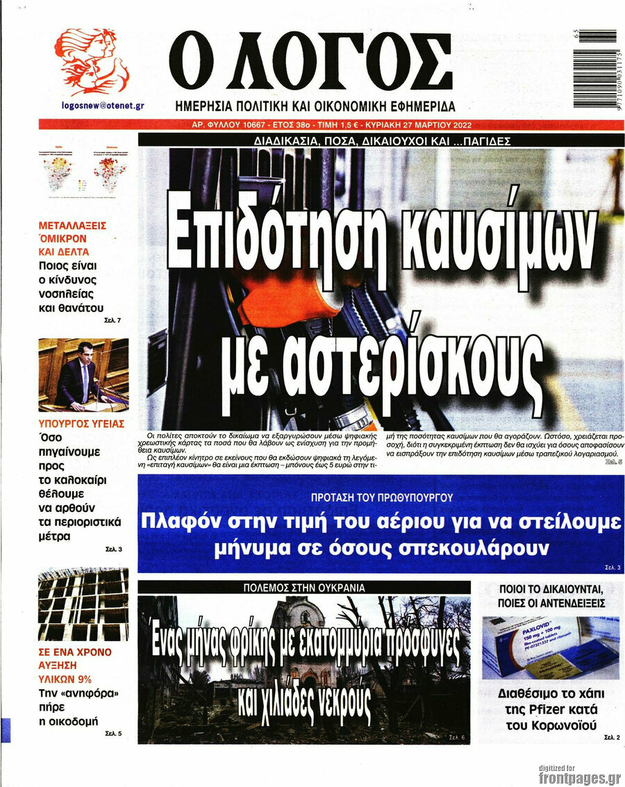 Ο Λόγος