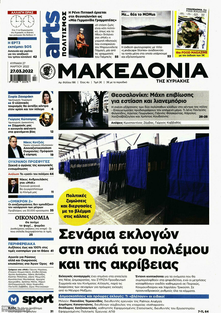 Μακεδονία