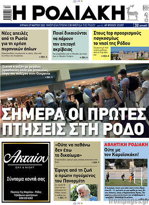 Πρωτοσέλιδο Η Ροδιακή