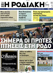 /Η Ροδιακή
