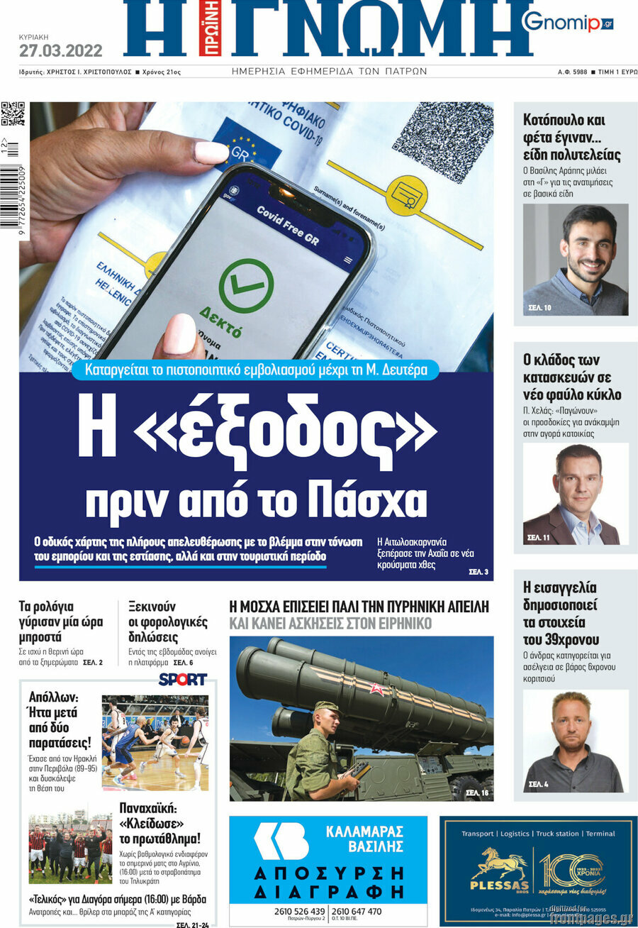Η Γνώμη