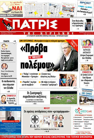 Πρωτοσέλιδο Πατρίς