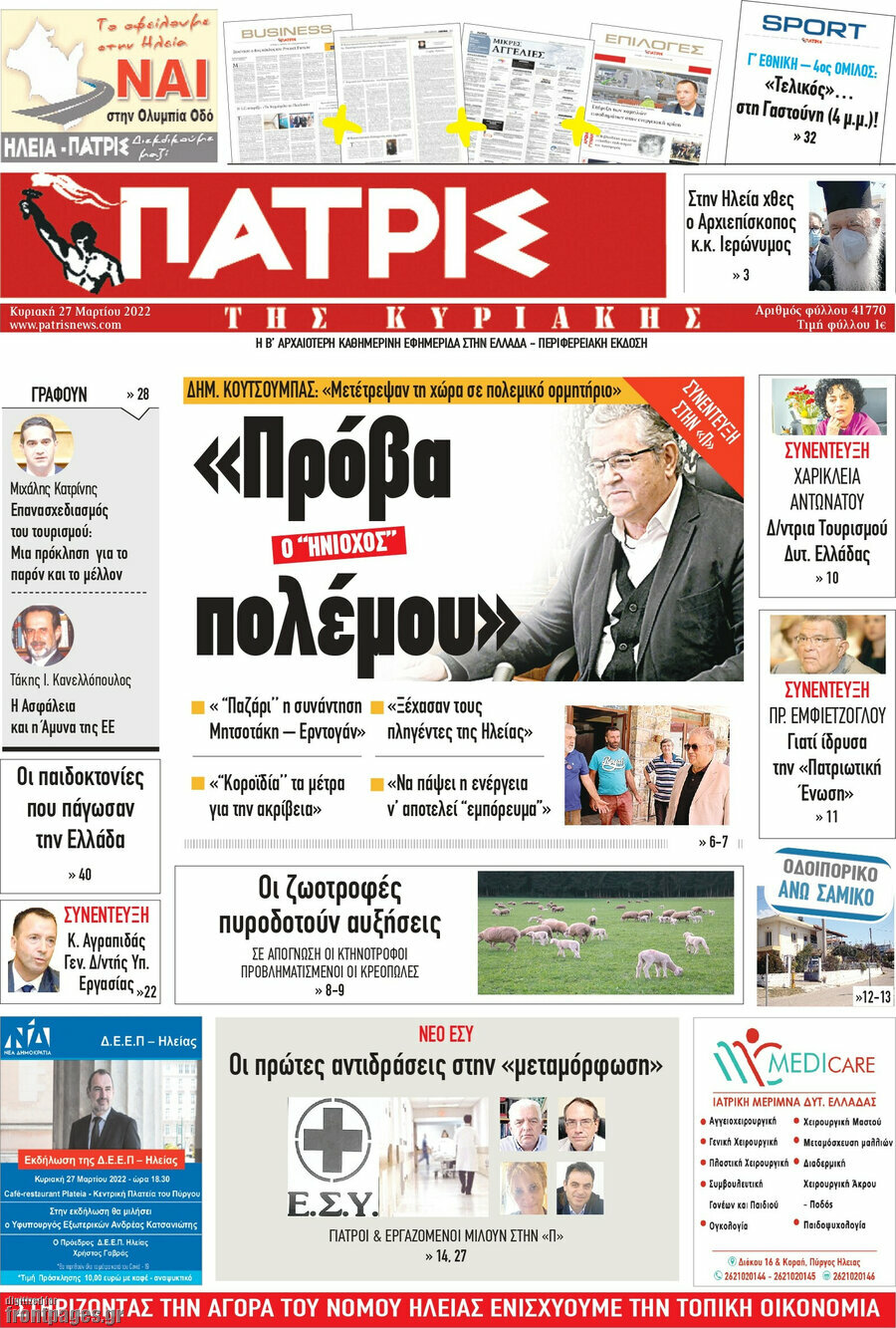 Πατρίς