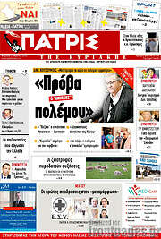 /Πατρίς