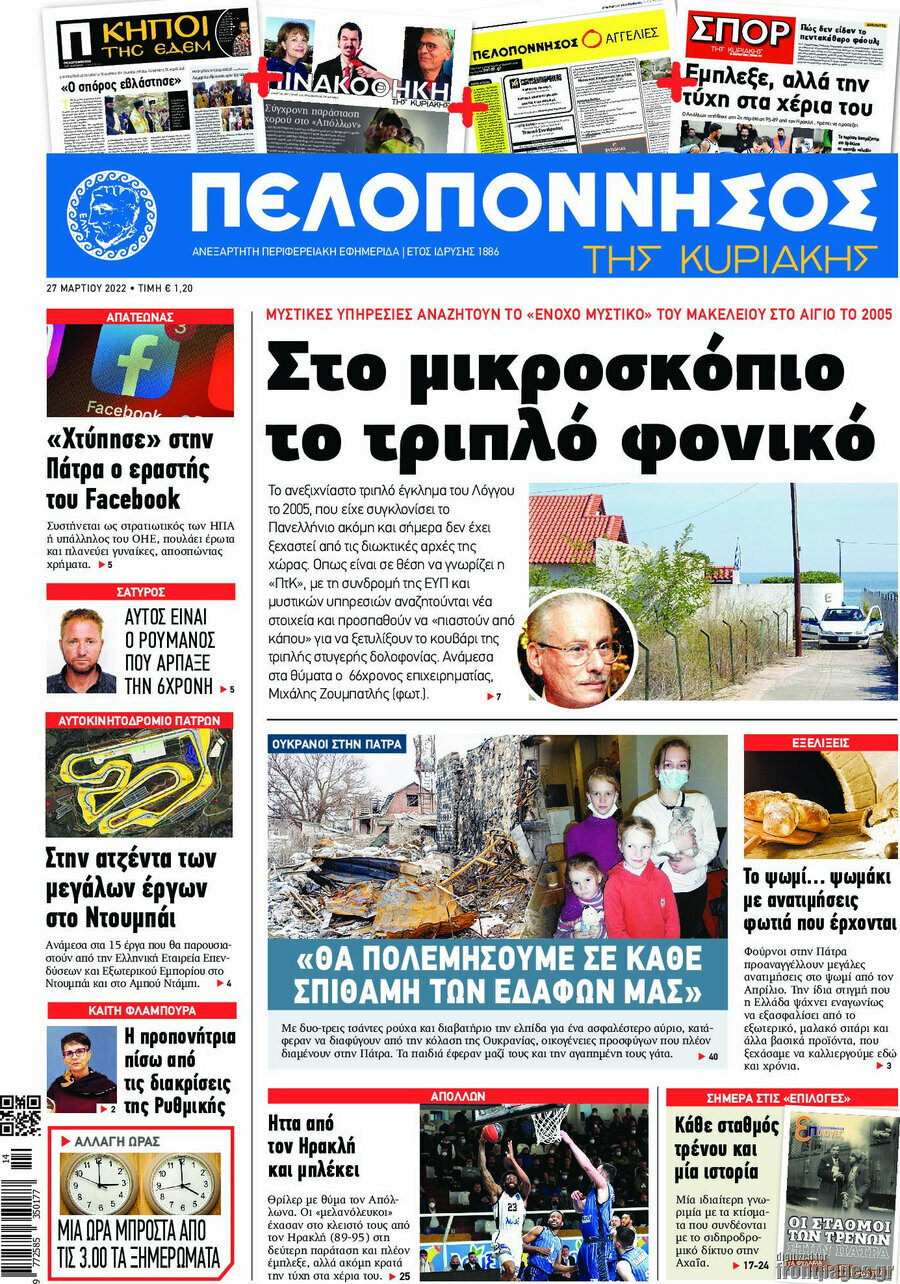 Πελοπόννησος