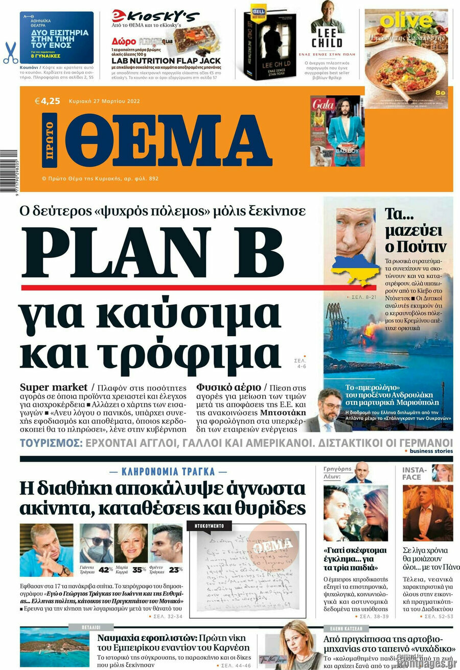 Πρώτο Θέμα