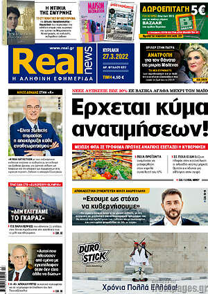 Real News: Έρχεται κύμα ανατιμήσεων!