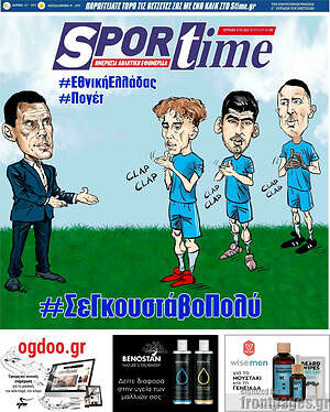 Πρωτοσέλιδο εφημερίδας SporTime - protoselida