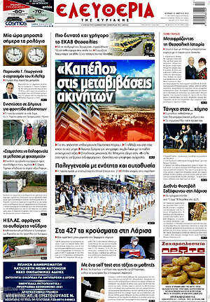 Πρωτοσέλιδο Ελευθερία