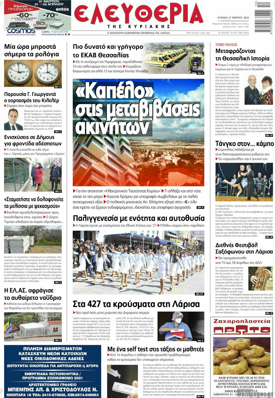 Ελευθερία