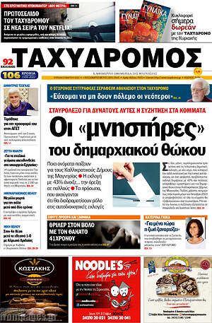 Πρωτοσέλιδο Ταχυδρόμος