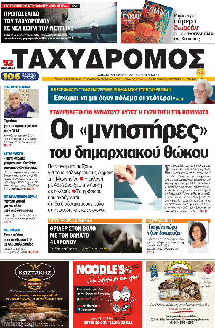 Ταχυδρόμος