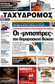 /Ταχυδρόμος