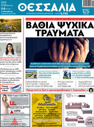 Πρωτοσέλιδο Θεσσαλία