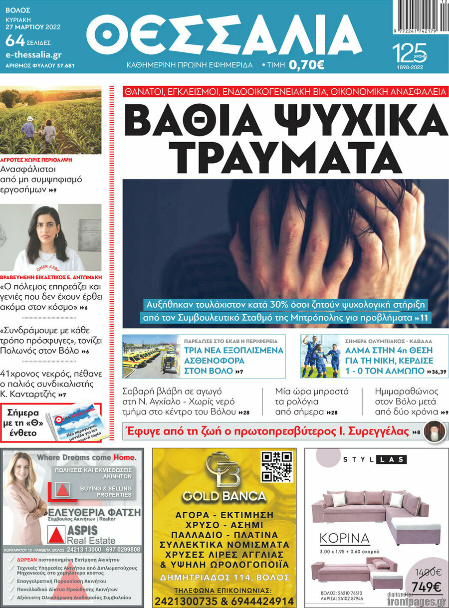 Θεσσαλία