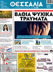 /Θεσσαλία