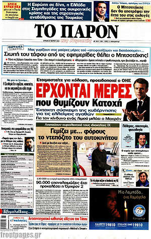 Πρωτοσέλιδο εφημερίδας Το Παρόν - protoselida