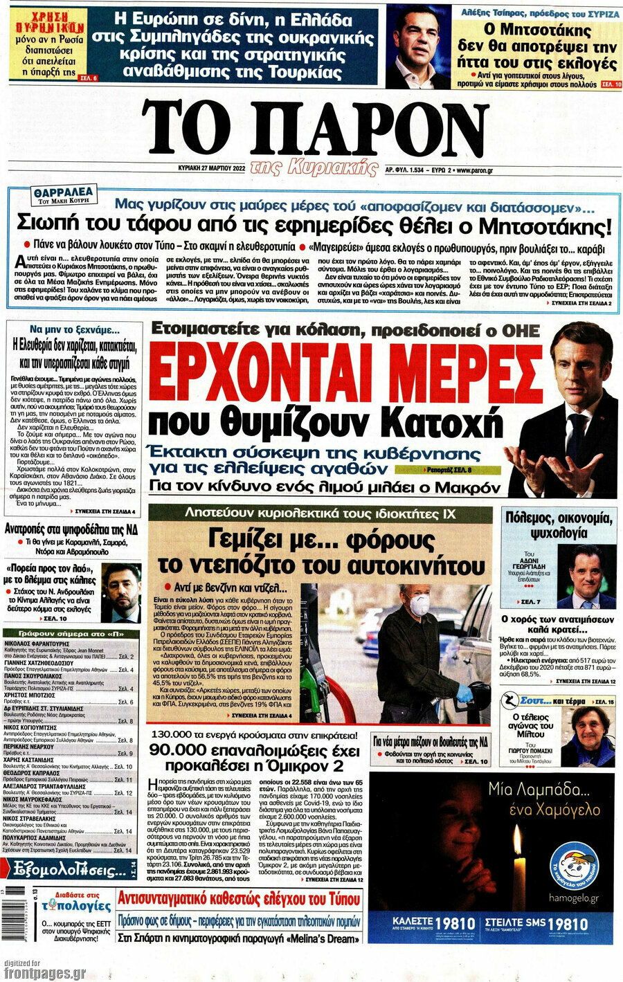 Το Παρόν