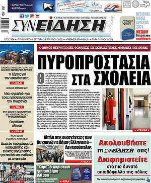 Πρωτοσέλιδο Συνείδηση