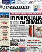 /Συνείδηση
