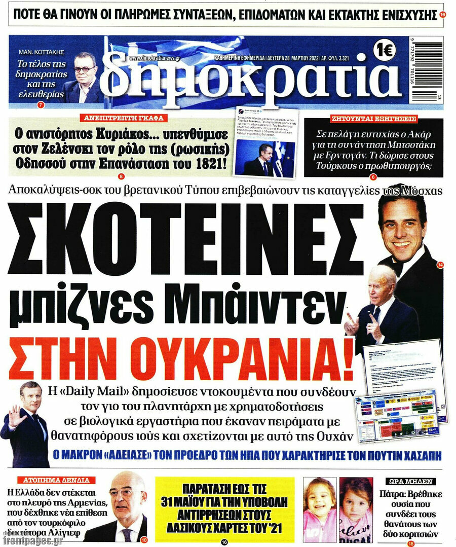 Δημοκρατία