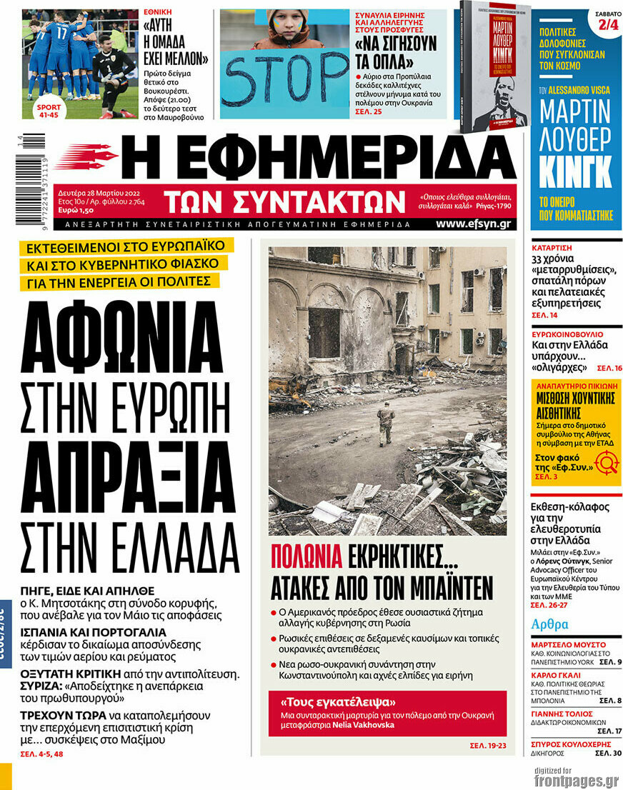 Η εφημερίδα των συντακτών