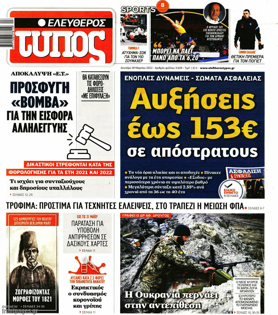 Ελεύθερος Τύπος