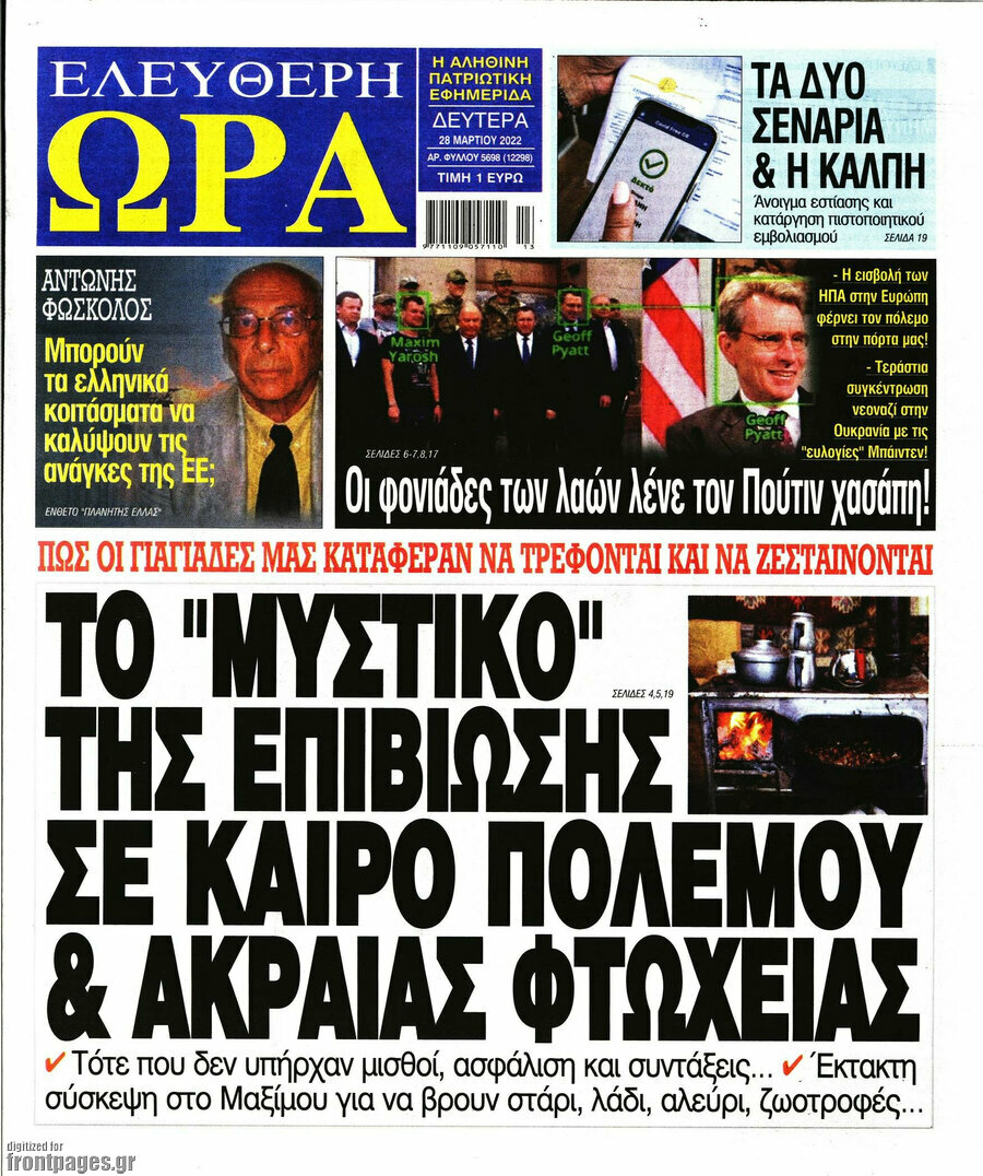 Ελεύθερη ώρα