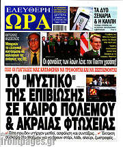/Ελεύθερη ώρα